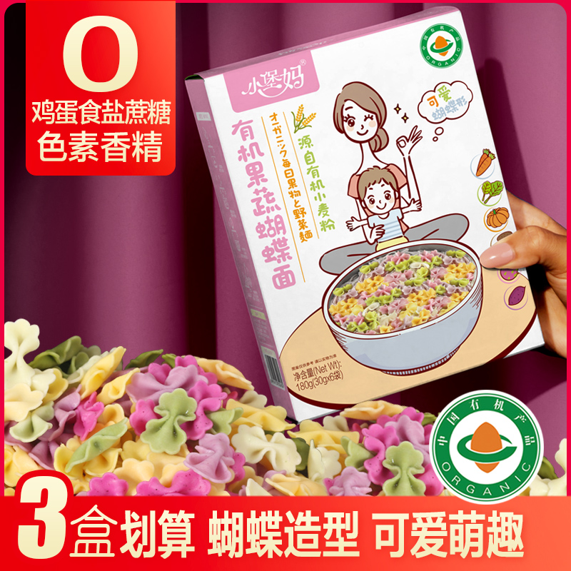 有机宝宝面条小堡妈蝴蝶面无盐