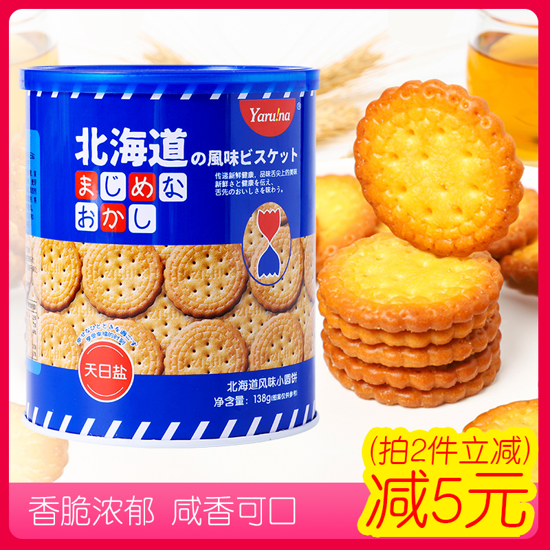 超友味有味北海道风味小圆饼牛乳味天日盐海盐味网红年货零食饼干