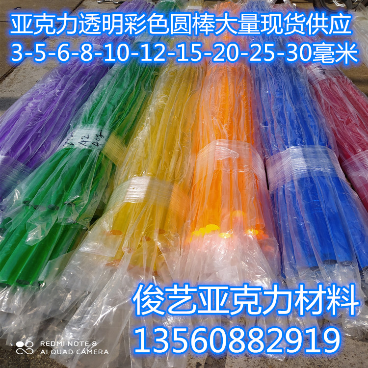 定制加工彩色亚克力棒2mm-50mm透明有机玻璃棒导光棒彩色装饰棒条