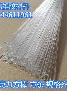 透明亚克力方条2/3/4/5/6/8/10mm方形条卡槽盒子边条加固条装饰条