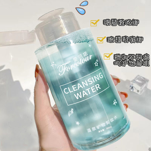 温泉矿物卸妆水温和清洁