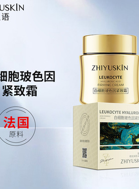 至语白细胞玻色因紧致霜多效淡纹保湿滋润抗皱面霜秋冬补水护肤品