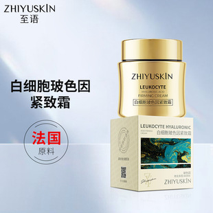 至语白细胞玻色因紧致霜多效淡纹保湿滋润抗皱面霜秋冬补水护肤品