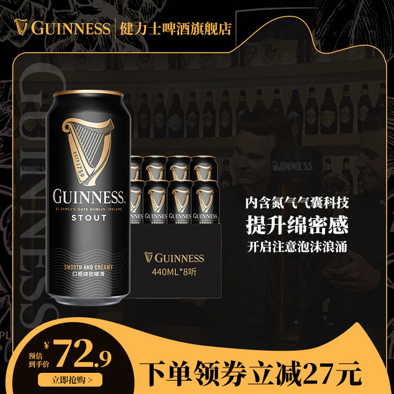 Guinness/健力士进口世涛黑啤啤酒440ml*8听罐装官方旗舰店