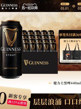 健力士黑啤酒440ml*24听世涛精酿爱尔兰风味9.9°P罐装整箱批发