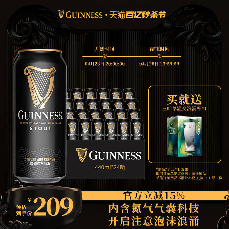 Guinness/健力士黑啤酒原装进口世涛精酿啤酒440ml*24听易拉罐装 酒类 啤酒 原图主图