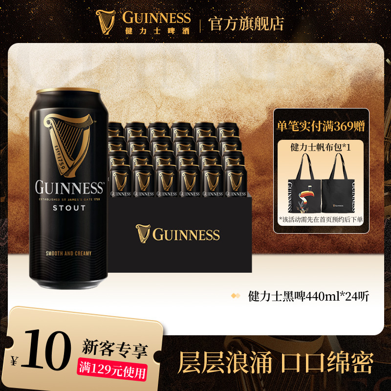 健力士黑啤酒440ml*24听世涛精酿爱尔兰风味9.9&deg;P罐装整箱批发