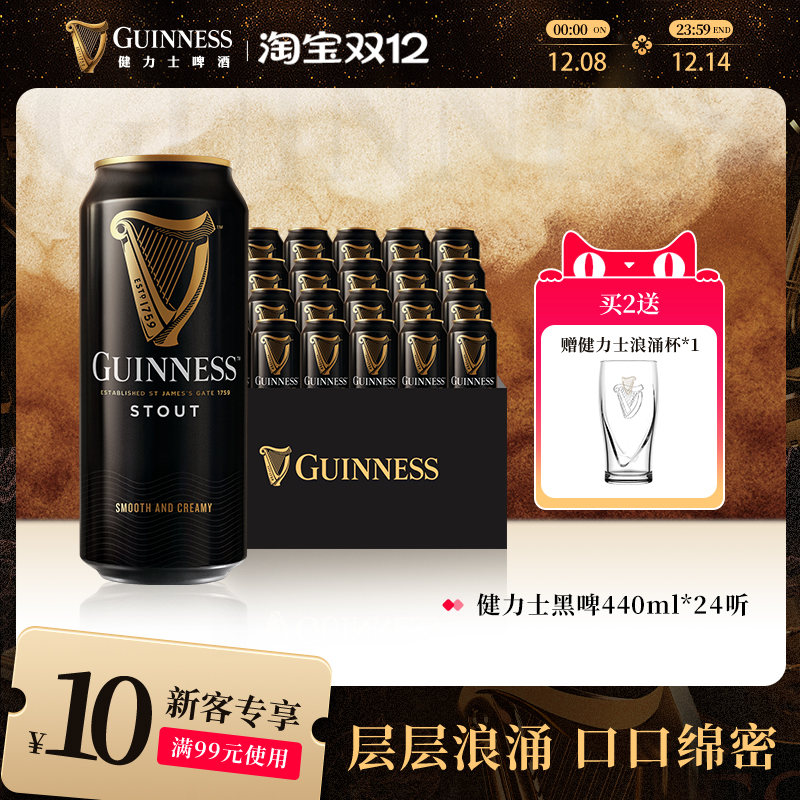 健力士黑啤酒440ml*24听世涛精酿爱尔兰风味9.9°P罐装整箱批发