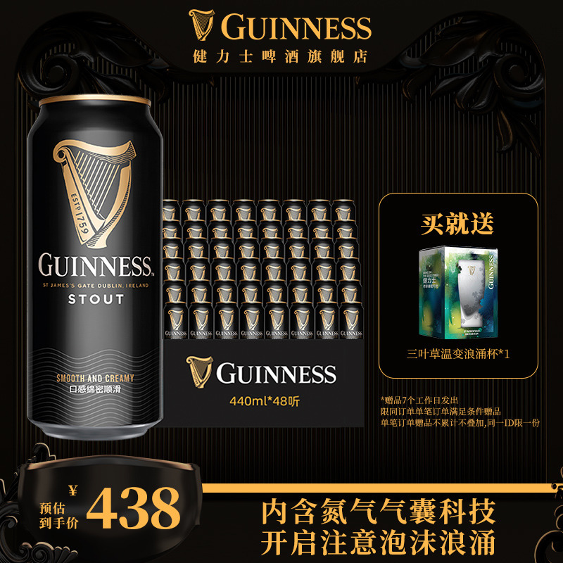 Guinness/健力士进口精酿黑啤啤酒440ml*48听易拉罐装健力士黑啤