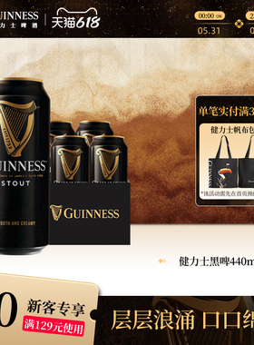 Guinness/健力士司陶特黑啤酒440ml*4听罐装世涛爱尔兰风味尝鲜