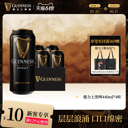Guinness/健力士司陶特黑啤酒440ml*4听罐装世涛爱尔兰风味尝鲜