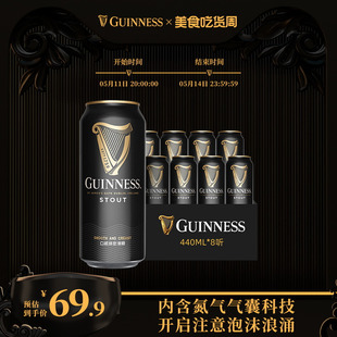 Guinness 健力士进口世涛黑啤啤酒440ml 8月到期 8听罐装