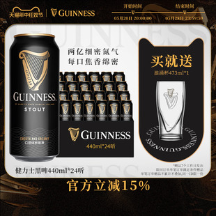 健力士黑啤世涛进口精酿啤酒 Guinness 440ml 24听易拉罐罐装 整箱