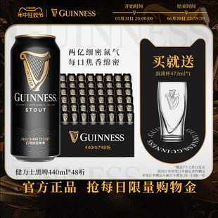 Guinness 健力士黑啤 48听易拉罐装 健力士进口精酿黑啤啤酒440ml