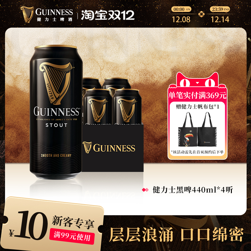 健力士黑啤啤酒440ml*4听