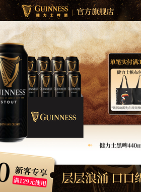Guinness/健力士司陶特黑啤酒440ml*8听罐装爱尔兰风味尝鲜