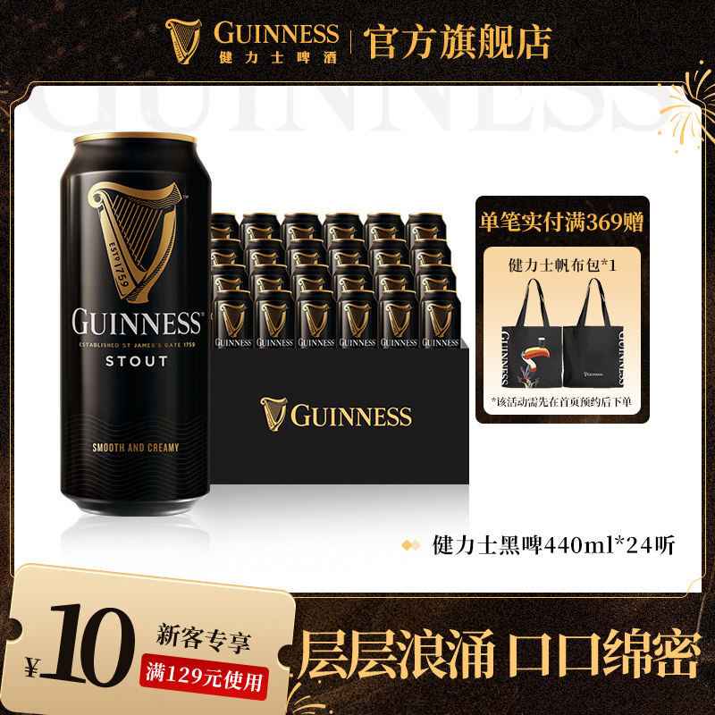 健力士黑啤酒440ml*24听世涛精酿爱尔兰风味9.9&deg;P罐装整箱批发