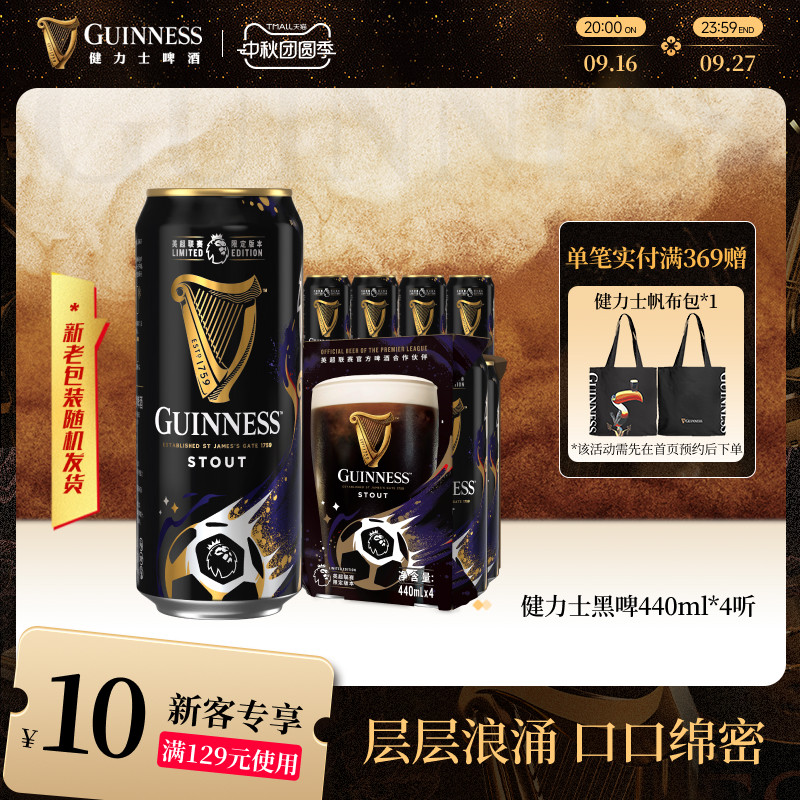 健力士黑啤啤酒440ml*4听										