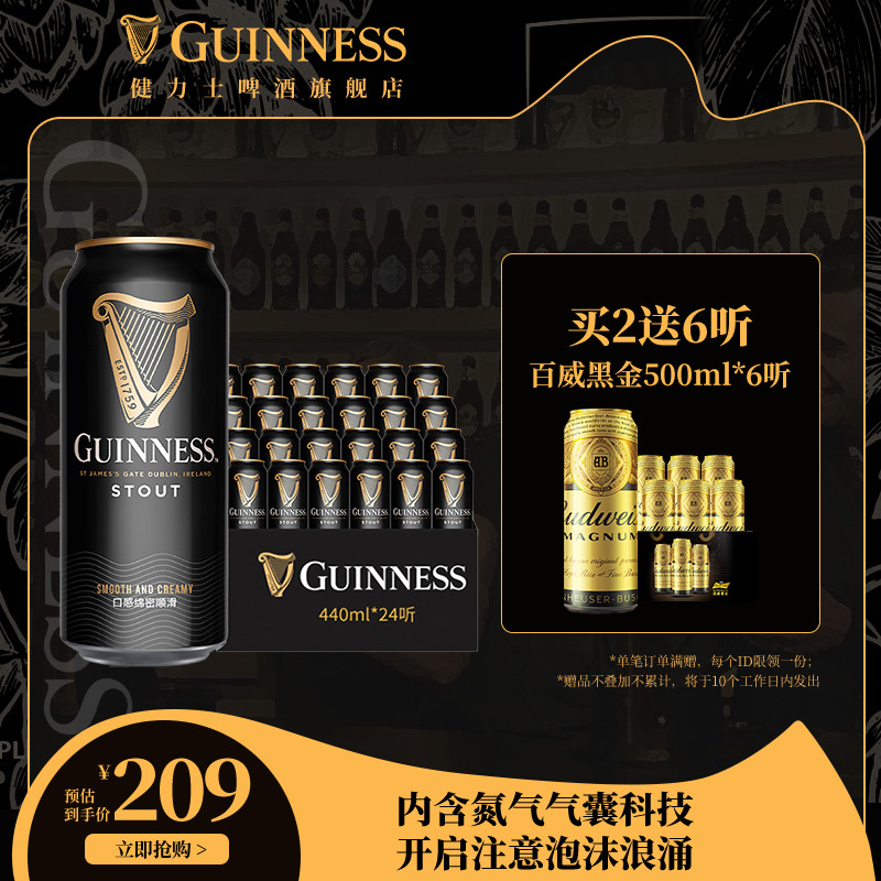 Guinness/健力士黑啤进口世涛啤酒440ml*24听易拉罐装官方旗舰店