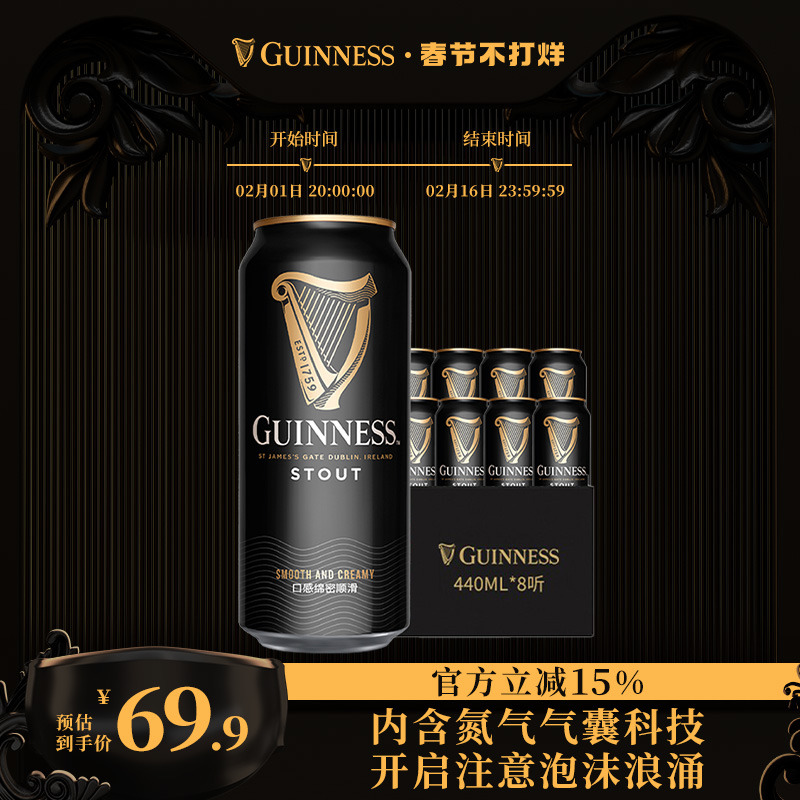 guinness /健力士进口世涛*8黑啤