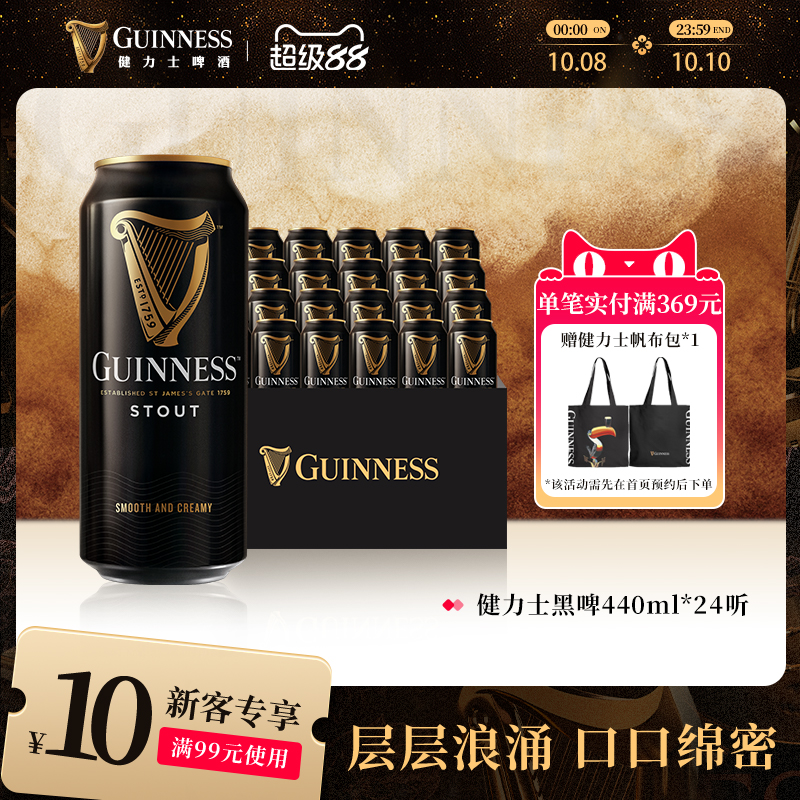 健力士司陶特黑啤440ml*24听罐整箱装批发9.9°P世涛精酿啤酒