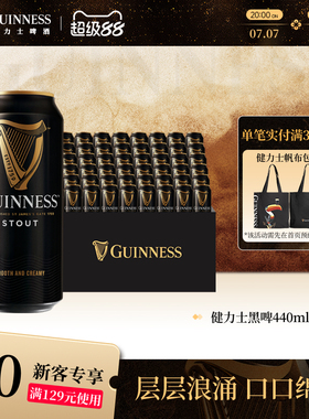 健力士司陶特黑啤440ml*48听9.9°P整箱罐装批发世涛精酿啤酒