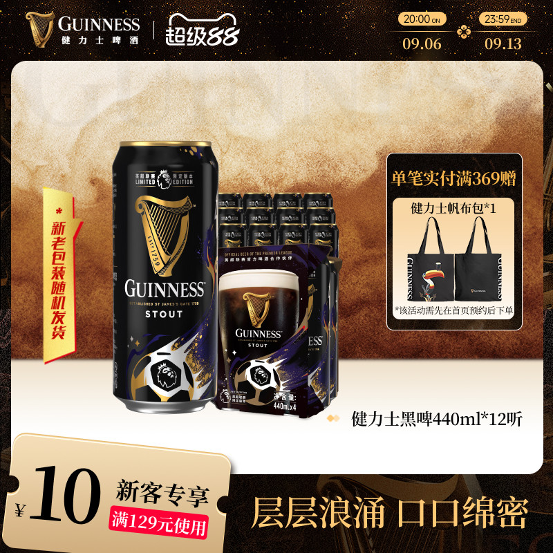 健力士黑啤世涛啤酒440ml*12听图片
