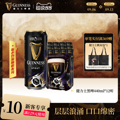 健力士黑啤世涛啤酒440ml*12听