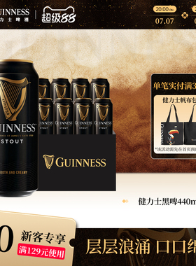 Guinness/健力士司陶特黑啤酒440ml*8听罐装爱尔兰风味尝鲜