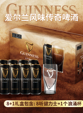 Guinness/健力士浪涌礼盒世涛黑啤酒440ml*8听爱尔兰风味含啤酒杯