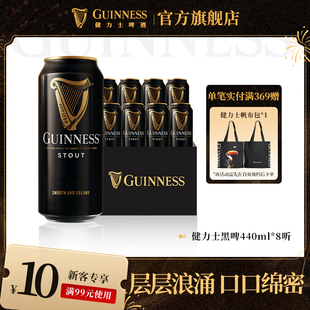 健力士司陶特黑啤酒440ml 28到期 8听罐装 2026 Guinness