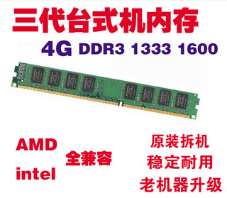 4G 8G 1333/1600DDR3台式机内存条 三代电脑双通4G兼容内存不挑板