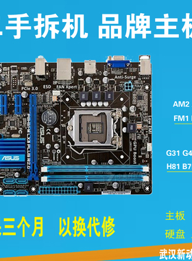 华硕二手G31G41H61H81B75B85AM3FM1FM2主板集显套装