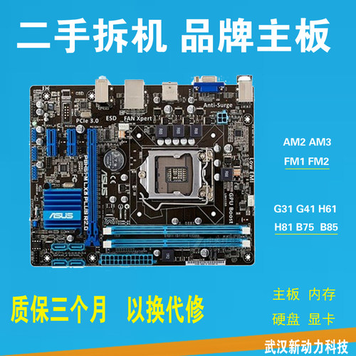 华硕二手主板集显套装