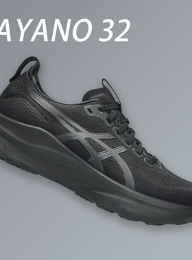 Asics亚瑟士KAYANO 32男鞋稳定支撑跑鞋K31马拉松运动跑步鞋32