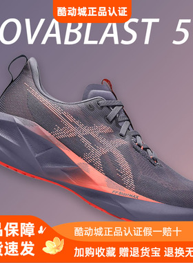 Asics亚瑟士NOVABLAST 5男女万金油跑鞋软弹轻量跑步鞋训练运动鞋