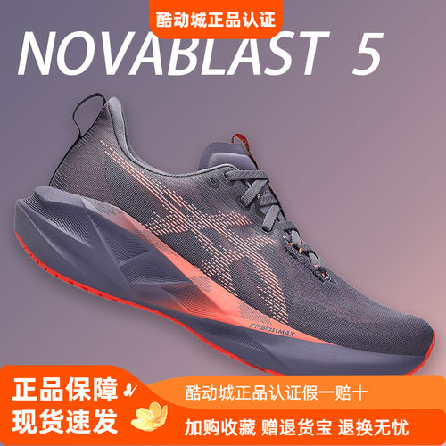 Asics亚瑟士NOVABLAST 5男女万金油跑鞋软弹轻量跑步鞋训练运动鞋
