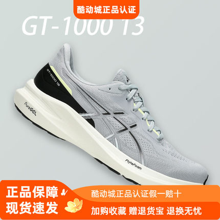 ASICS亚瑟士GT1000 13 12稳定支撑跑步鞋马拉松轻便运动鞋男女