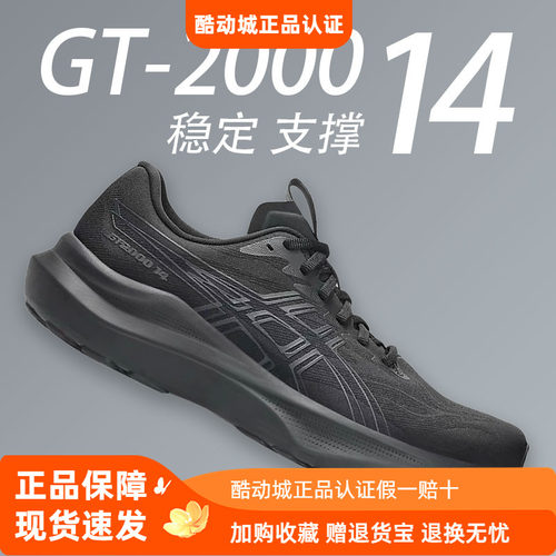 ASICS亚瑟士男鞋GT2000 14黑武士稳定支撑跑步鞋马拉松舒适运动鞋