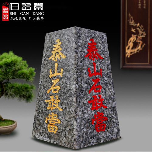 正宗泰山石敢当缺角室内室外摆件