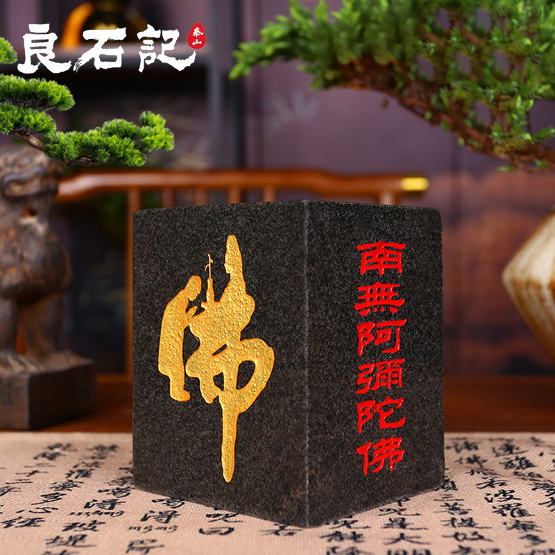 正宗泰山石敢当天然原石刻字佛字补缺角旺宅太岁家居风水摆件