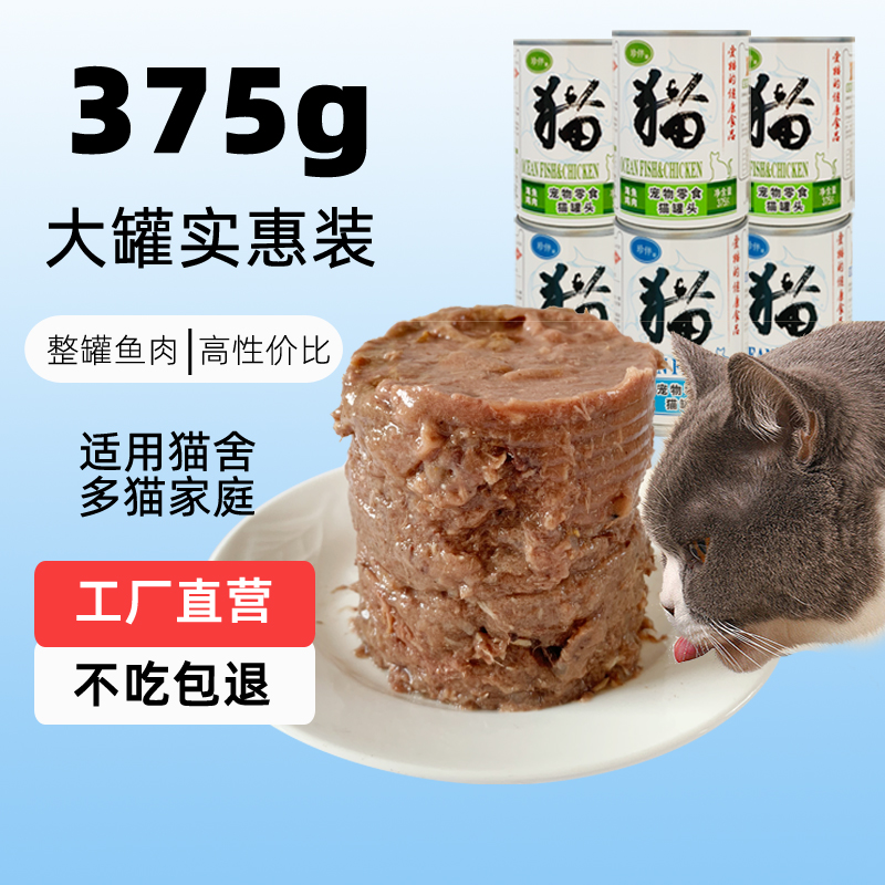 猫罐头375g大罐装出口日韩尾单