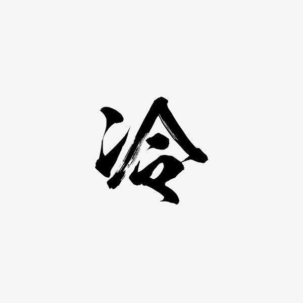 桃山中文汉子【冷】文艺男女港风防水纹身贴一张两个不同汉子
