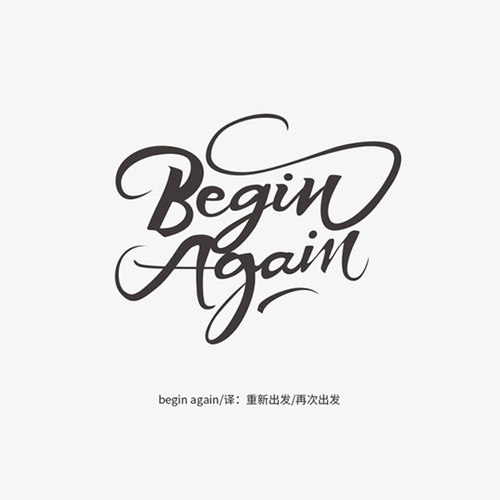 手写英文字体begin again再次出发英文字体港风文艺男女纹身贴