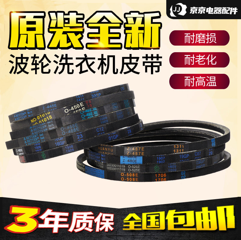 美的小天鹅松下三洋波轮洗衣机皮带电机三角带O型传送带配件大全图片