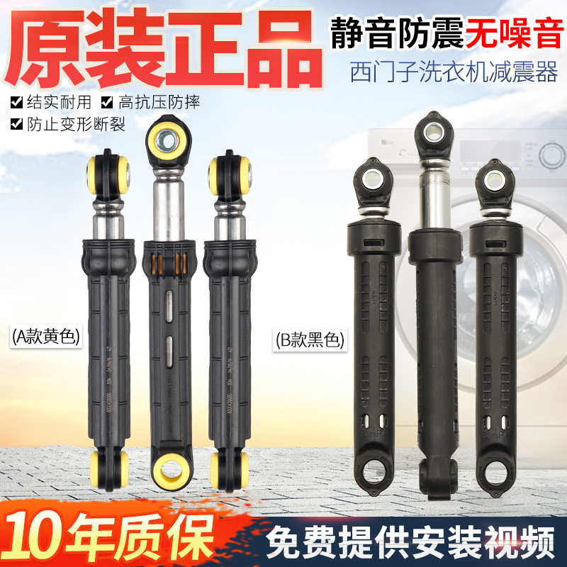 西门子博世滚筒洗衣机减震器IQ100 IQ300 IQ500 IQ700支撑平衡杆