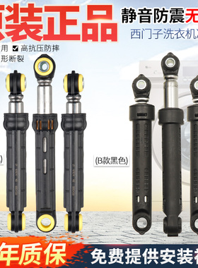 西门子博世滚筒洗衣机减震器IQ100 IQ300 IQ500 IQ700支撑平衡杆