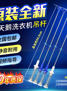小天鹅洗衣机吊杆TB80V60WIDG/TB80V80WDCLG/TB80VT818DCL平衡杆