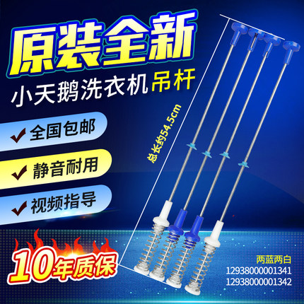 小天鹅洗衣机吊杆TB80V60WIDG/TB80V80WDCLG/TB80VT818DCL平衡杆