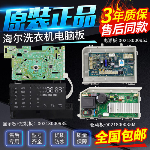 海尔洗衣机电脑板G100758BX12S主板G70758BX12S显示板G80758BX12S